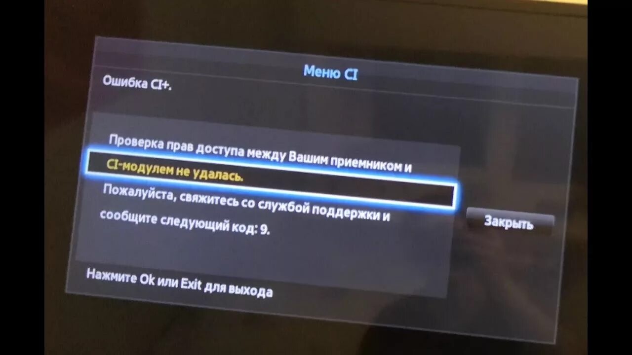 Телевизор ошибка видео. Ошибка на телевизоре самсунг. Сбой телевизора. Ошибка Error на телевизоре самсунг. Самсунг телевизор ошибка 0*.