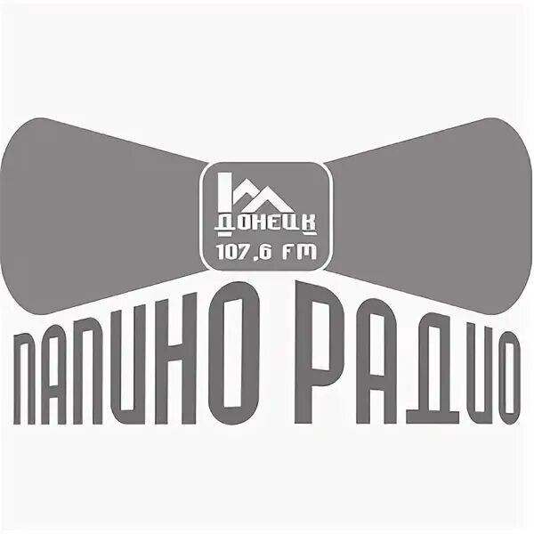 6.107. Папино радио. Папино радио Донецк. Логотип радио Папино радио. Папино радио плейлист.