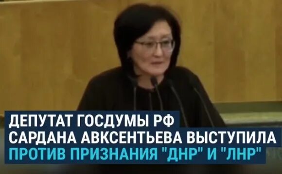 Авксентьева депутат Госдумы. Сардана Авксентьева. Сардана Авксентьева против Путина. Сардана Авксентьева в молодости.