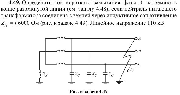 Напряжение на сопротивление фазы. Сопротивление с фазы на землю. сопротивление кз. устройство определения тока короткого замыкания. ток кз фаза земля.