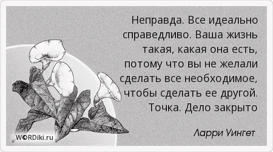 Неправда жизни. Он принимал её такой какая есть и успокоительное картинки. Неправда жизнь. Он принимал ее такой как есть и успокоительное. Он принимал ее такая какая она есть и успокоительное.