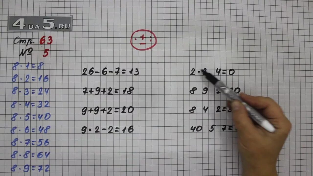 Математика 3 класс 1 часть страница 63 упражнение 5. Математика стр 63 3 класс 1 часть. Математика 3 класс 1 часть страница 5 упражнение 5. Математика 3 класс стр 63.