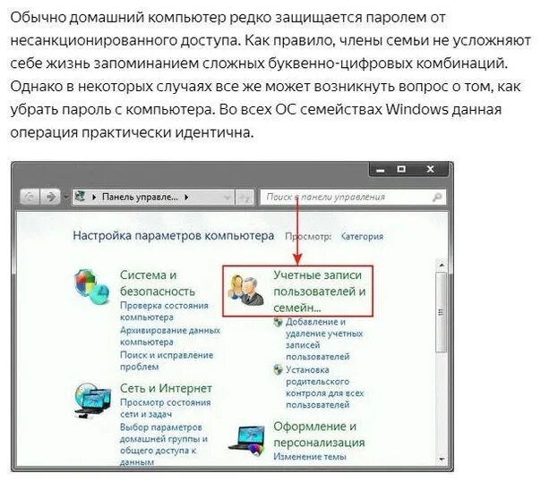 Как удалить пользователя с компьютера. Как убрать пароль. как удалить пароль. снять пароль с компа. удалить пароль на компьютере.