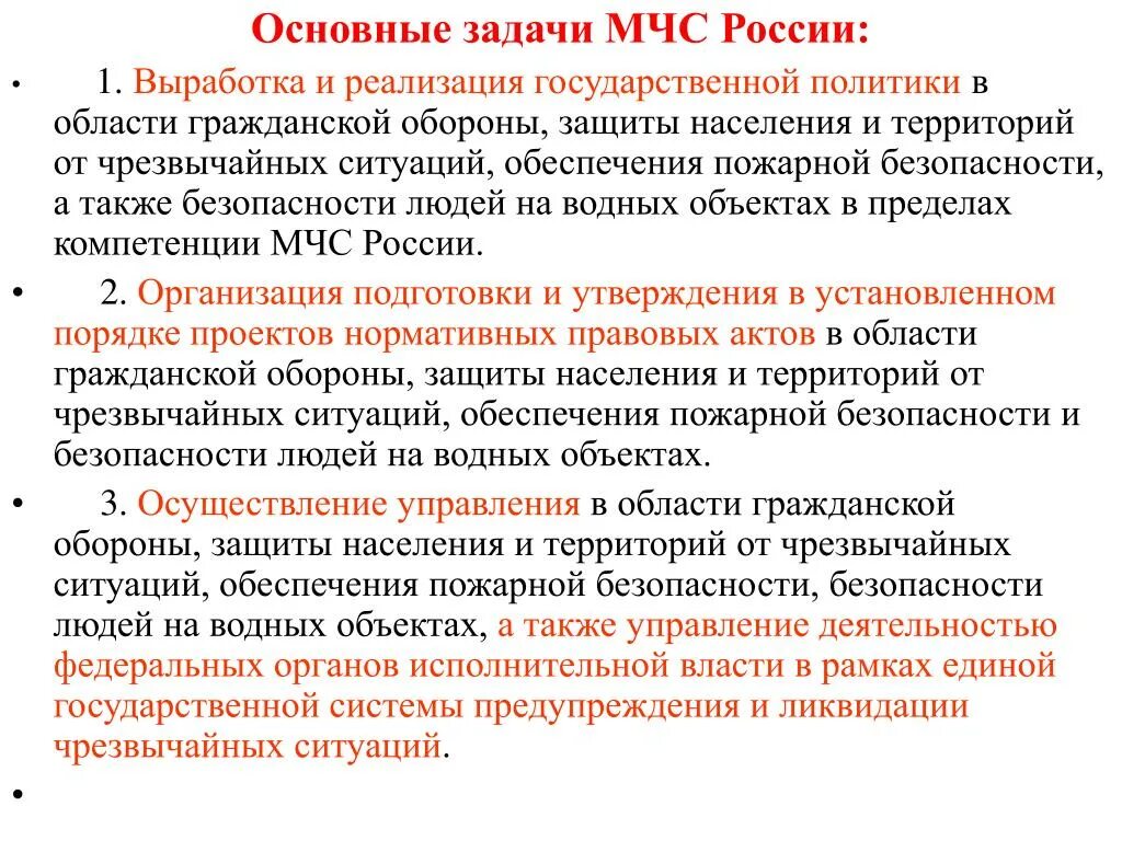 Задачи МЧС. Основные задачи МЧС задачи. Основные задачи МЧС В области гражданской обороны. Роль и задачи МЧС России.