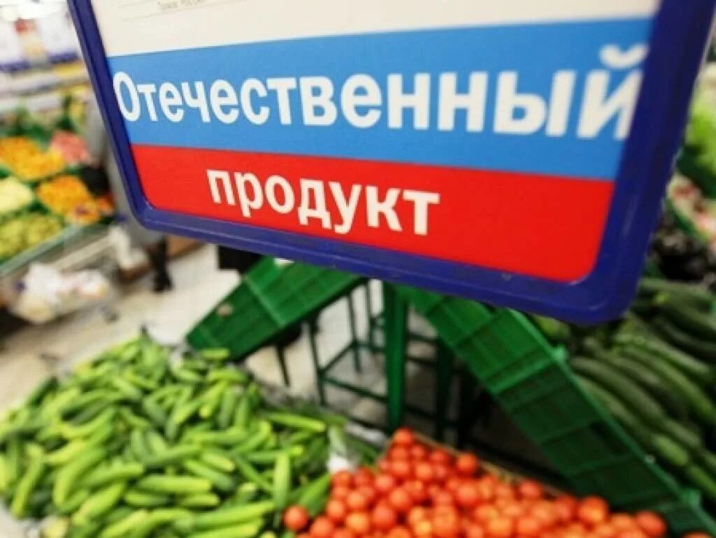 Импортозамещение. Импортозамещение продукты. Импортозамещение в России. Отечественный производитель. Поддержи отечественного производителя