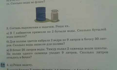 Сколько всего литров налили в 3 бочки