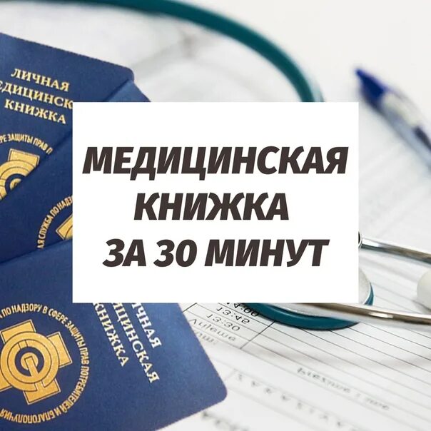 Пройти санминимум курск