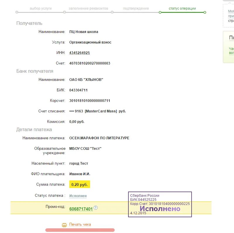 Корреспондентский счет 30101810400000000225. Расчетный счет 044525225. БИК 044525225 расчетный счет. БИК Сбербанка 044525225. 30101810400000000225 бик