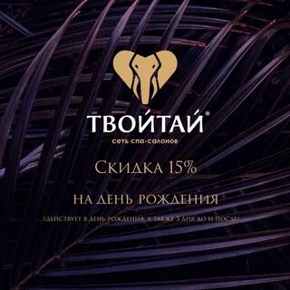 Твой тай новокузнецк