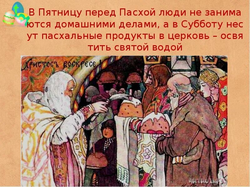 Можно ли убираться в субботу перед пасхой. Пятница перед пасхой. пятница перед пасхой открытки. священная суббота перед пасхой. праздники пятница перед пасхой.