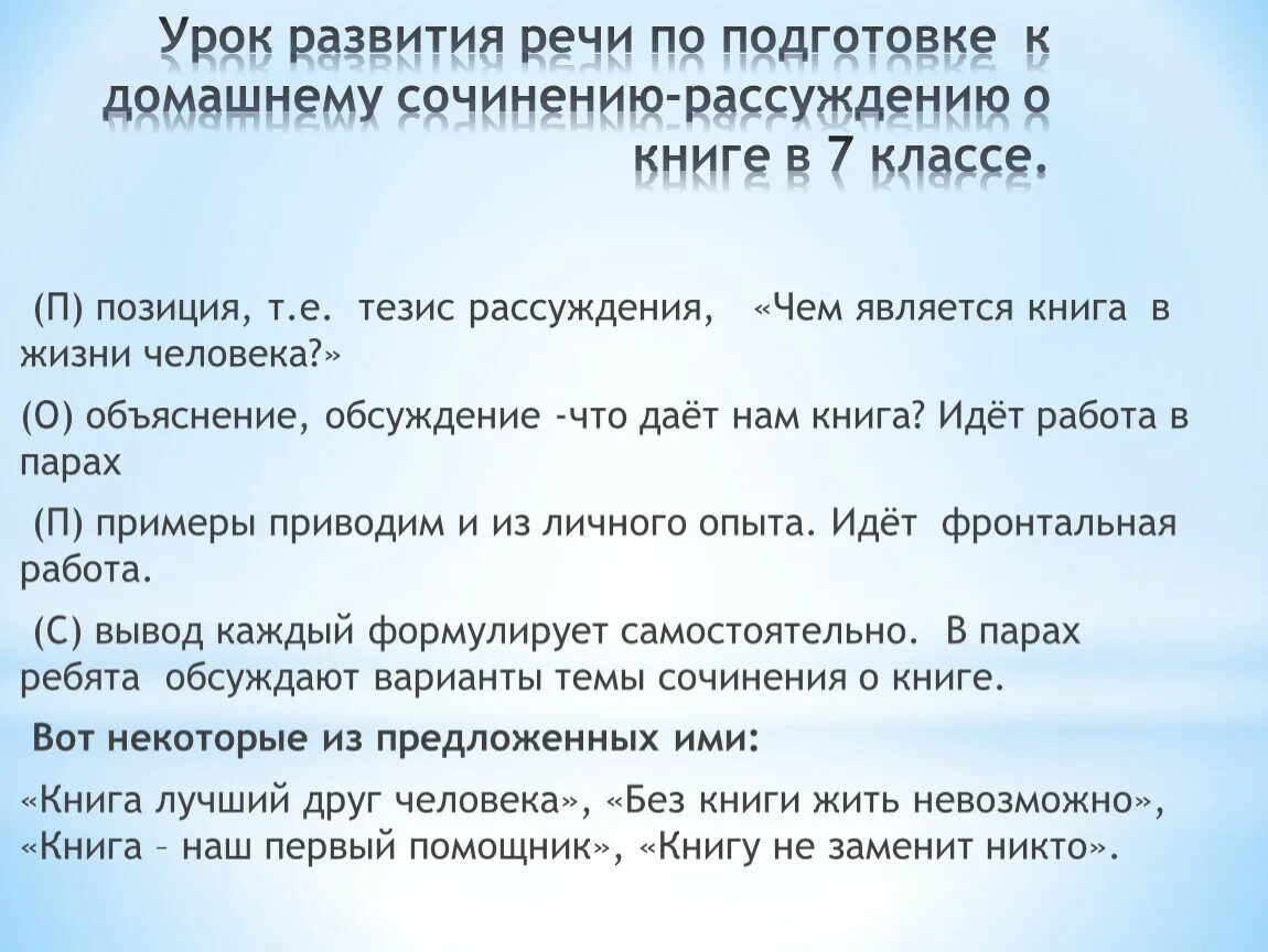 Книга рассуждение о жизни. Сочинение рассуждение книга в современном мире. Сочинение рассуждение на тему имя существительное. Развитие речи. Сочинение-рассуждение о книге. Сочинение рассуждение книга наш друг и помощник 7 класс.