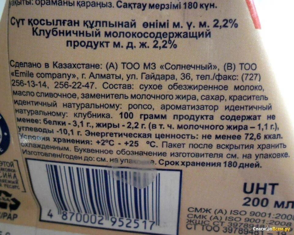 Сгущенное молоко хранения после вскрытия. Этикетка после вскрытия упаковки. Срок годности после вскрытия упаковки. Срок годности 180 дней. Срок годности творога в холодильнике