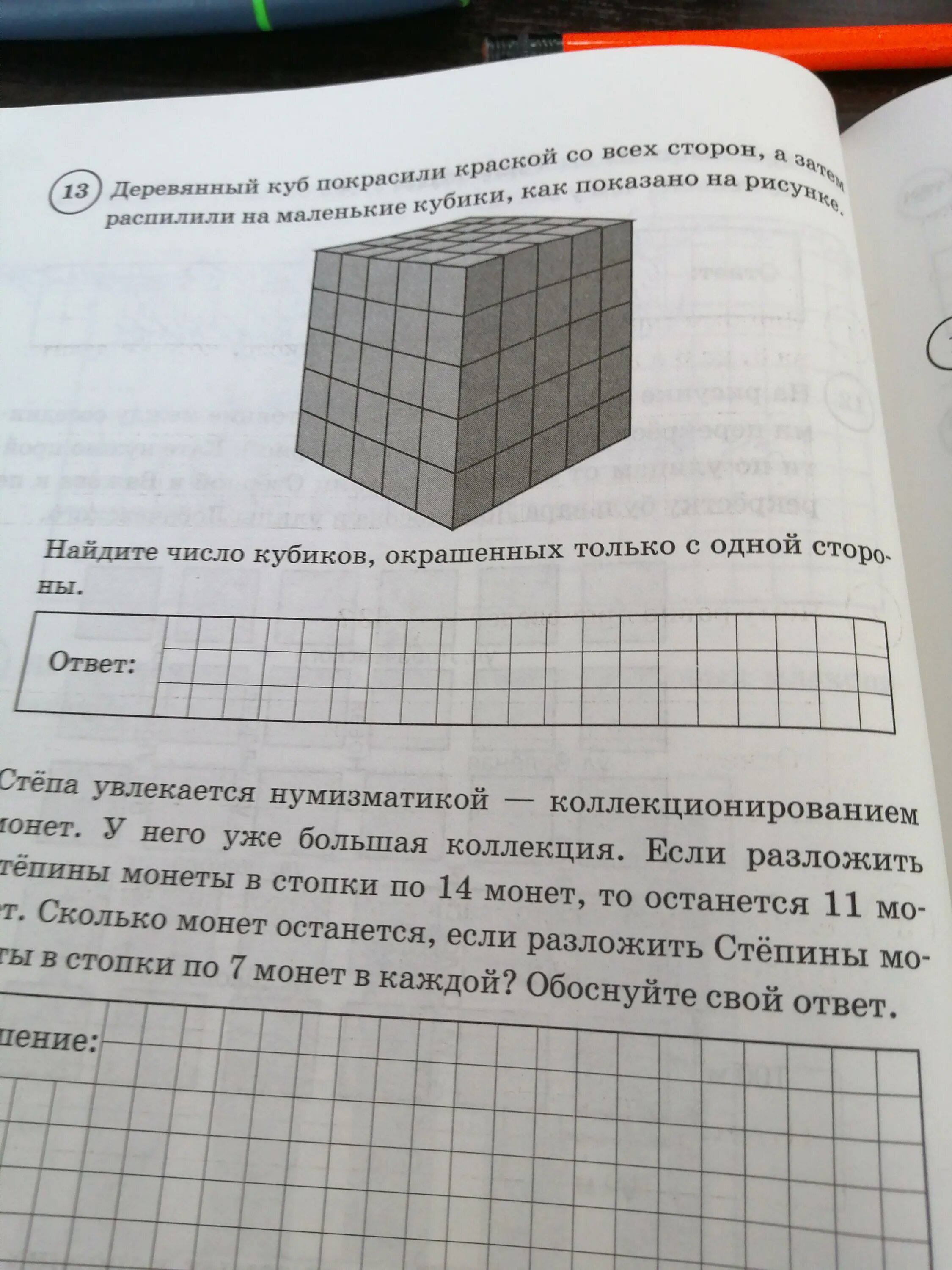 Куб со стороной 2 см распилили. Деревянный куб покрасили со всех. Куб окрашенный со всех сторон распилили на маленькие кубики. Деревянный куб покрасили со всех сторон. Деревянный кубик покрасили краской со всех сторон.