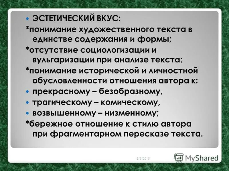 Осмысление художественной формы. Осмысление художественной формы. Осмысление художественной формы. Ронсара. Герменевтика главная тема исследования.