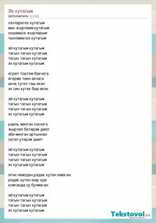 Перевод с татарского на русский кутак баш