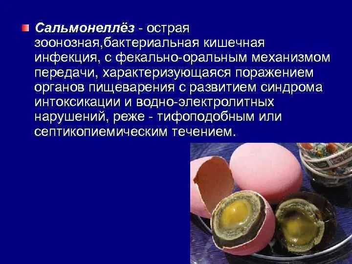 Сальмонеллез. Сальмонеллез яйца куриные. Яйца болезнь сальмонеллез. Причины сальмонеллеза кратко. Перепелиные сальмонеллез