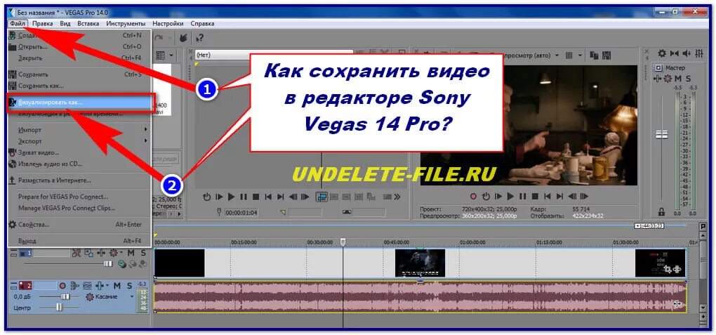 Sony Vegas Pro редактор. Редактирование видеоролика в сони Вегас. Как импортировать видео в Вегасе. Как экспортировать видео в Вегасе. Как лучше сохранить видео