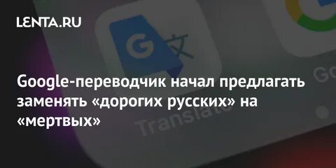 Дорогой русский перевод