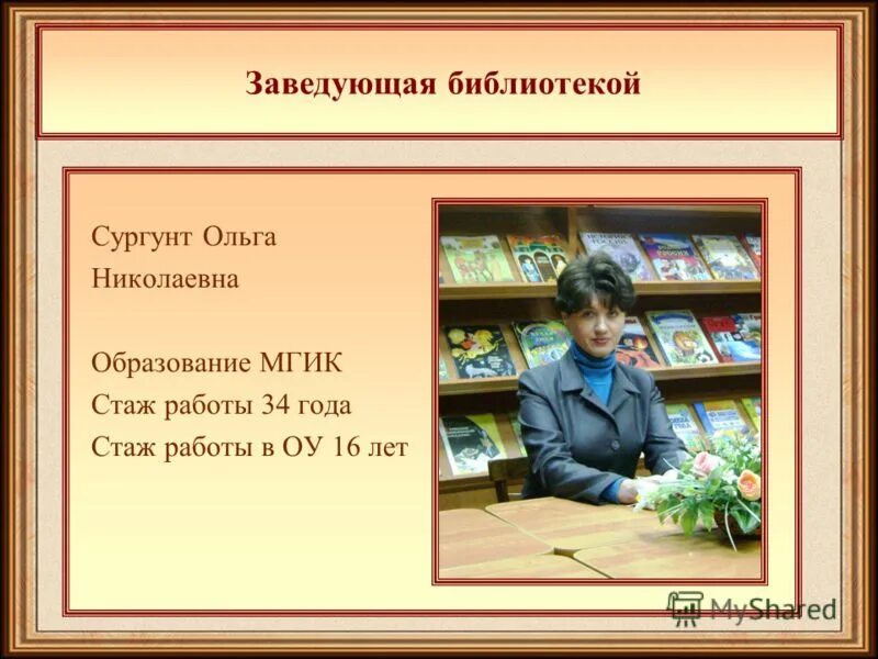 Заведующим или заведующем как правильно
