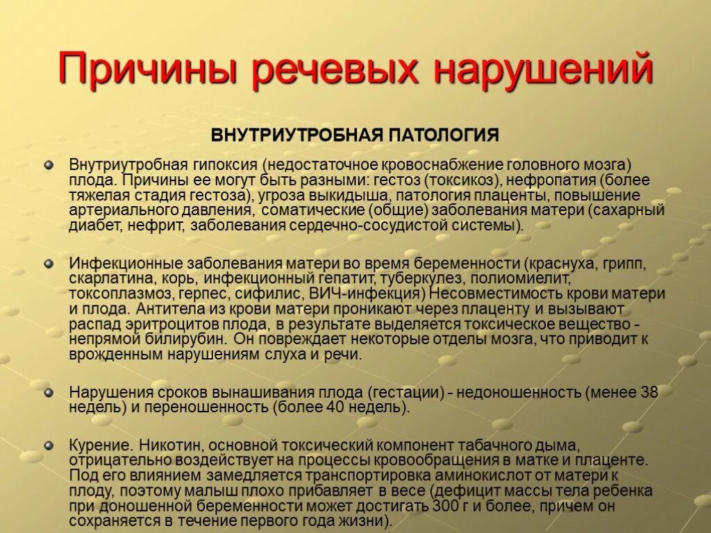 Нарушение речи заболевания. Причины нарушения речи. Причины речевых нарушений. Нарушения и патологии речи. Причины речевых расстройств.