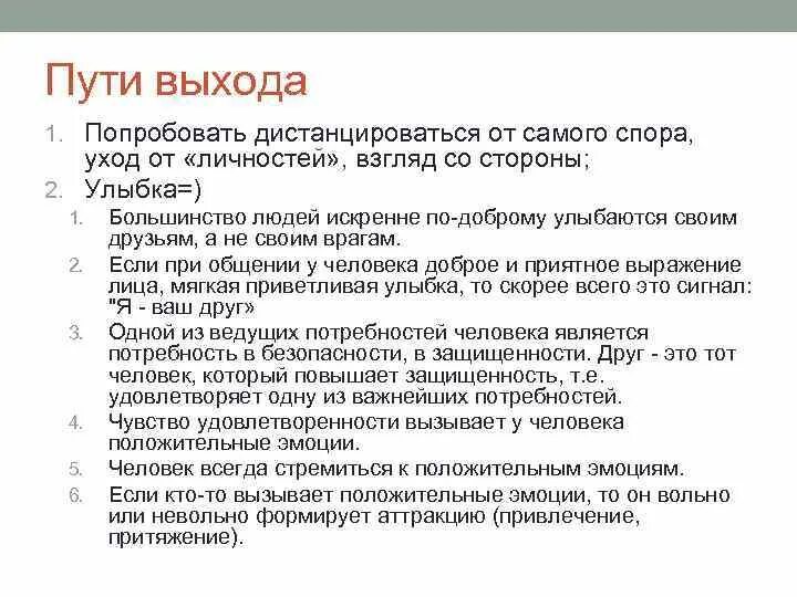 Предложения со словом переговоры. Что значит дистанцироваться. Способы ухода от спора. Дистанцировались. Дистанцироваться от решения.