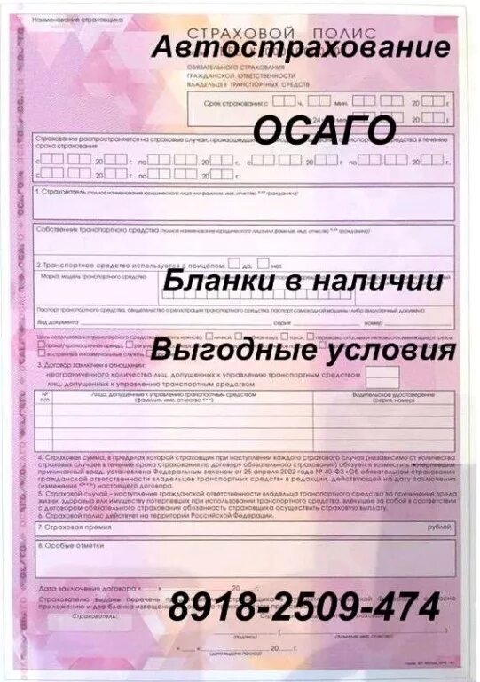 Росгострахавто осаго купить