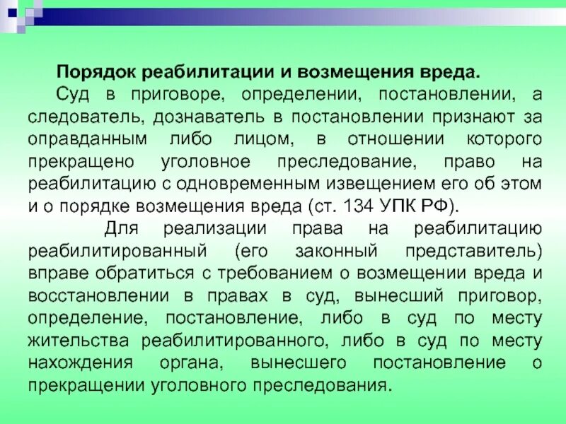 Порядок реабилитации. Порядок реабилитации в уголовном судопроизводстве. Порядок возмещения имущественного вреда. Процедура возмещения вреда порядок. Возмещение имущественная компенсация