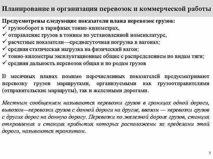 Планирование перевозок