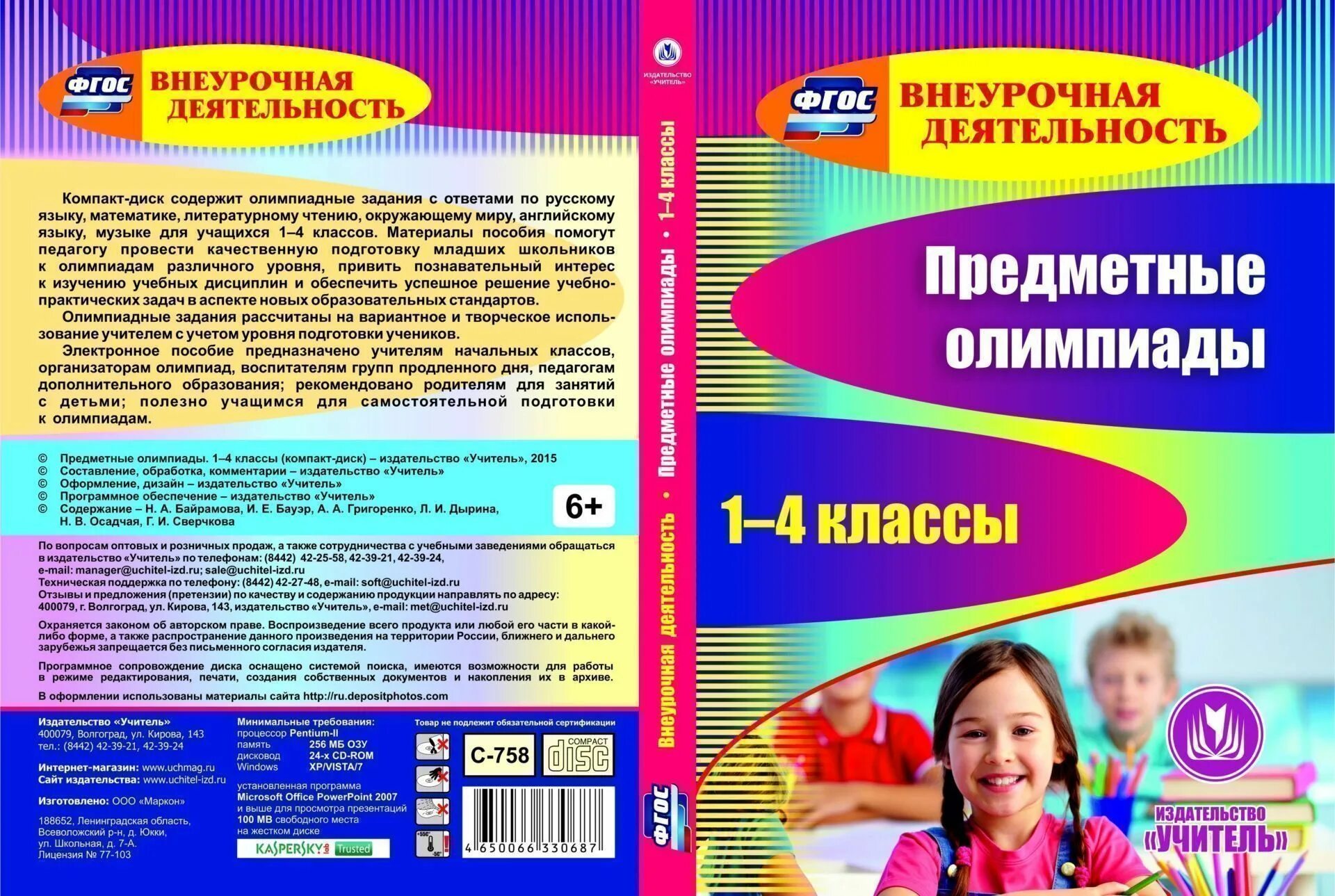 Электронное пособие учителя