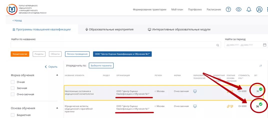 Где баллы за выборы. Код НМО на балл. Индивидуальный код подтверждения НМО. Куда вводить баллы НМО. Куда вводить коды НМО.