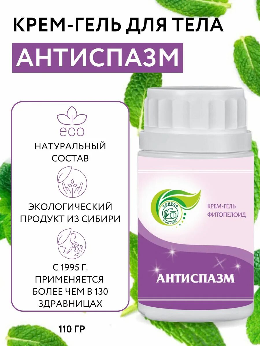 Гель тонус актив. Тонус гель. Крем-гель «тонус antiacne стоп 25+». Антиспазм. Тонус гель для ног отзывы.