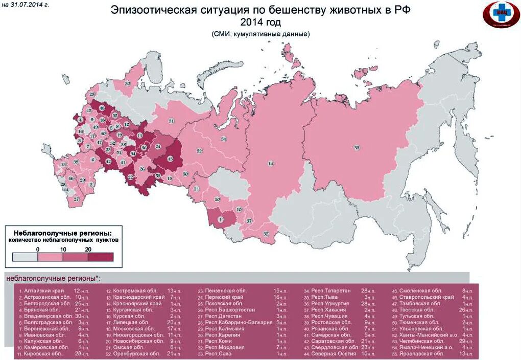 Сколько людей умерло от бешенства. Бешенство в России статистика по регионам. Карта распространения бешенства в России. Территория распространения в России бешенства. Распространенность бешенства.