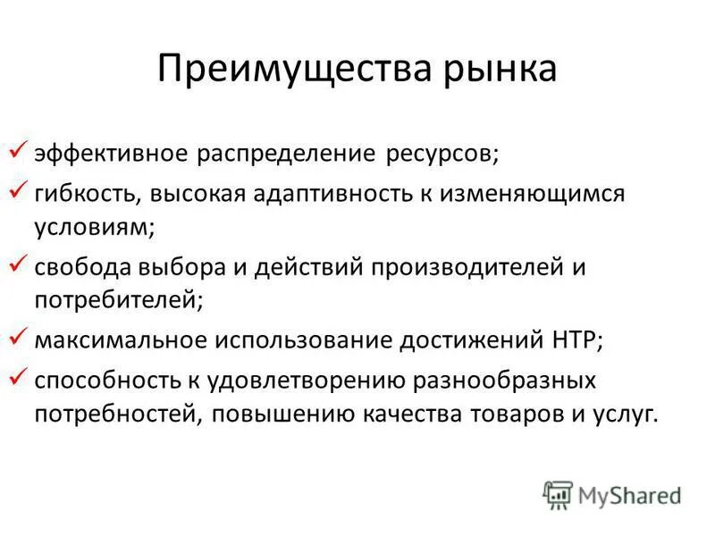 Распределение ресурсов рынком. Эффективное распределение ресурсов. как распределяются ресурсы в рыночной экономике. эффективное распределение ресурсов это достоинство или недостаток. распределение ресурсов до потребителей.