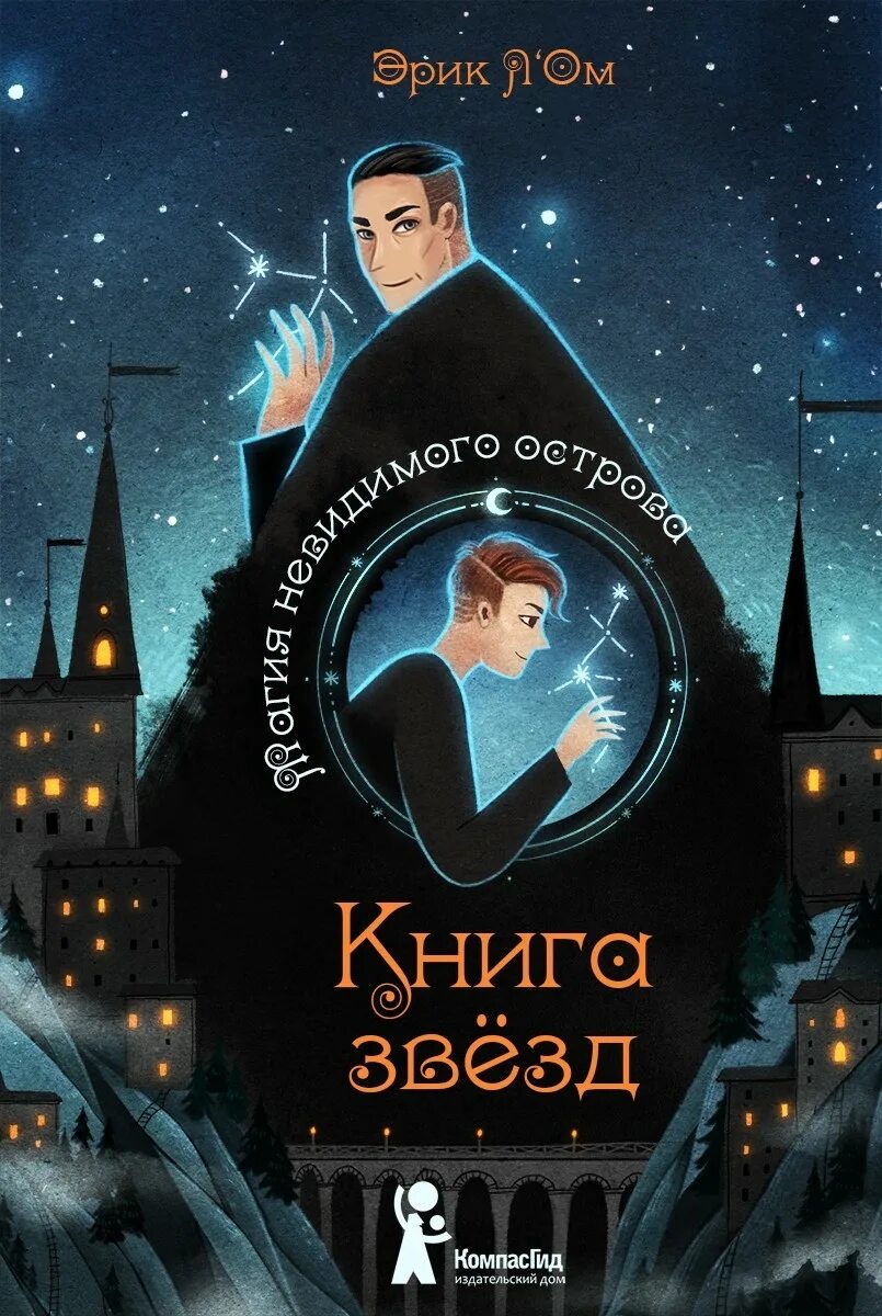 Книга звезды. Книга звезд отзывы. Книга звезды. Юдит фергюсон книги. Книга звезд отзывы.