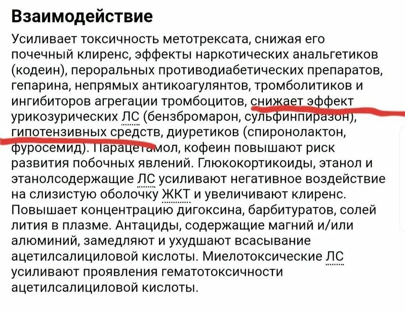 Снижает ли аспирин давление. Ацетилсалициловая кислота снижает давление. Аспирин понижает ли давление. Ацетилсалициловая кислота влияние на ад.