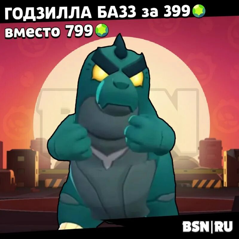 Brawl stars годзиллой. Brawl stars годзиллой. Разгром суперсити в бравл. Brawl stars годзиллой. Разгром браво старс.