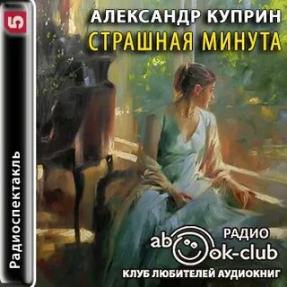 Куприн аудиокниги