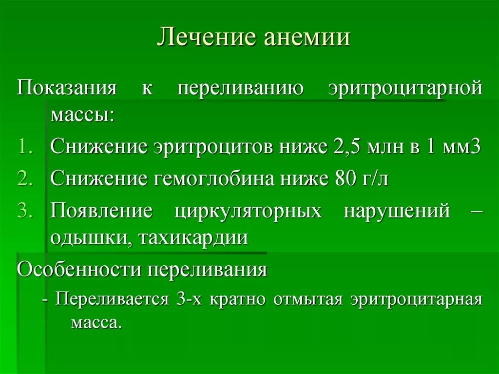 Анемия лечение. Как лечить анемию. Чем лечить анемию у взрослых. Терапия анемии. Методы лечения анемии