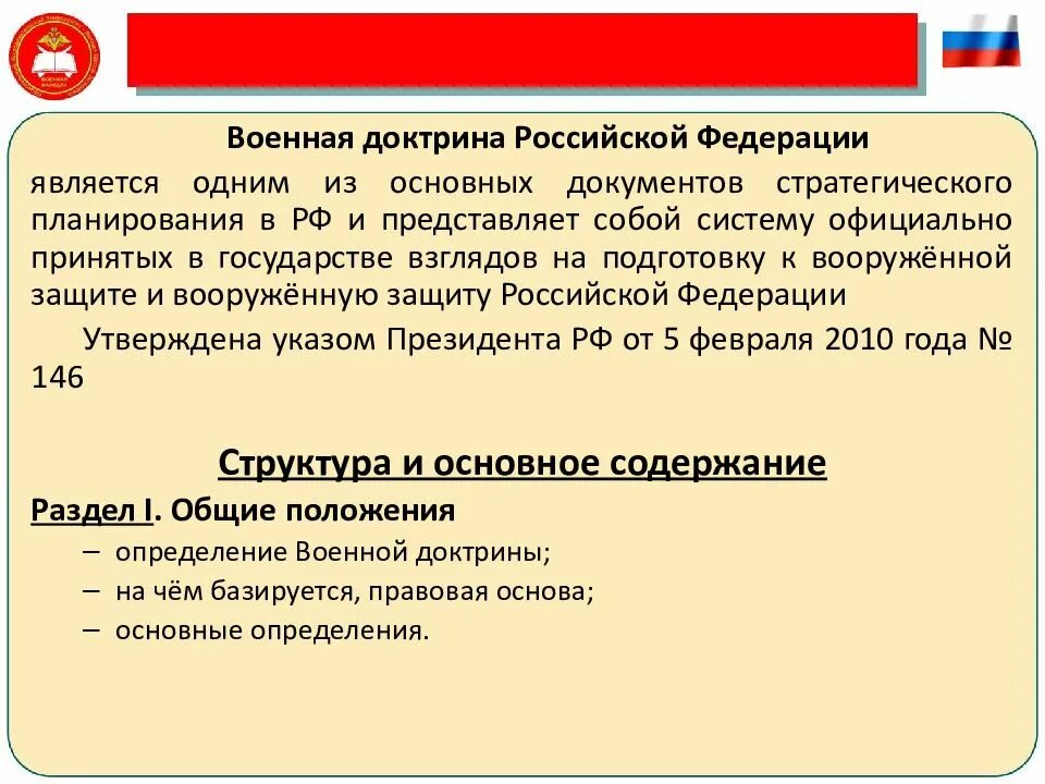 Военная доктрина рф утверждена. Основные направления военной доктрины. Задачи военной доктрины. Военная доктрина Российской Федерации содержание. Основные положения военной доктрины кратко.