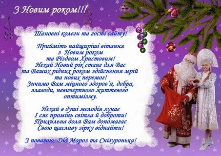 З новим роком на українській