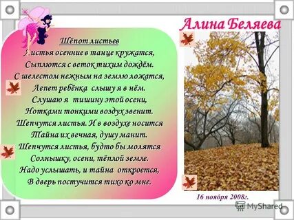 О чем могут шептаться осенние листья