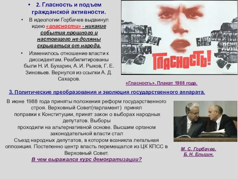 Гласность в работе органов занимающихся вопросами. Гласность Горбачев. Политика гласности в СССР. Гласность плакат. Политика гласности при Горбачеве.