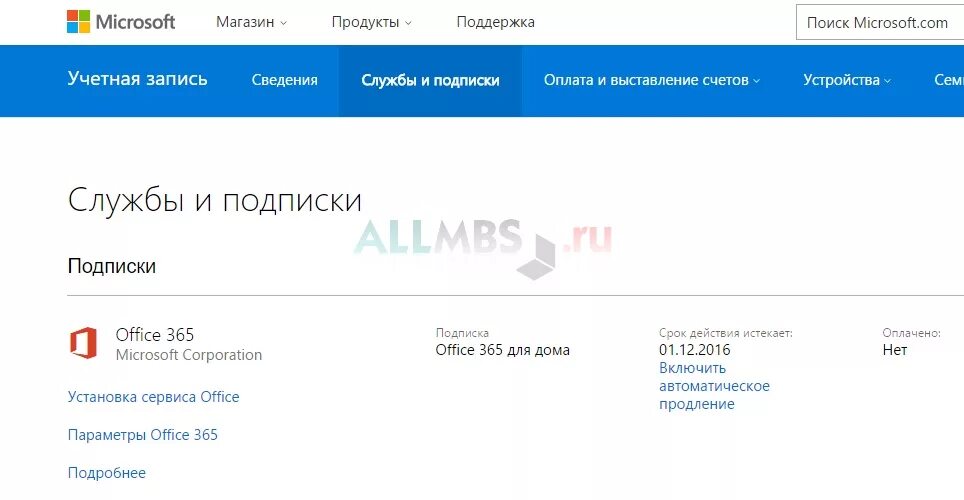 как продлить подписку на xbox. номер телефона майкрософт. продлить подписку на хбокс. учетная запись майкрософт. отменить подписку ворд.