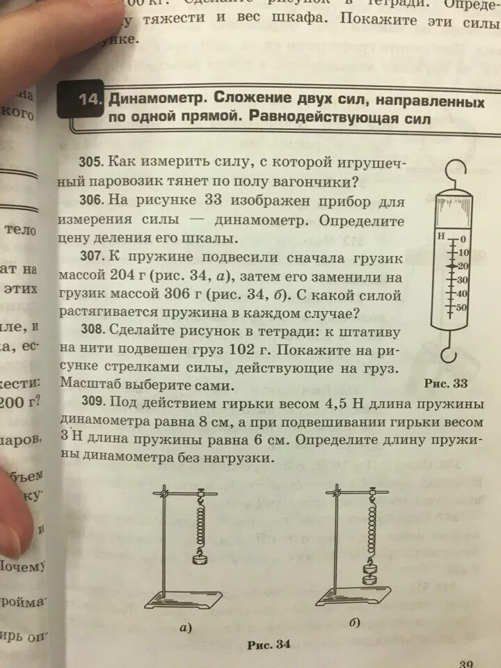 Укрепить динамометр в лапке штатива. Груз подвешен на динамометре. Вес груза подвешенного на пружине. Силы действующие на пружину с грузом. Задачи с динамометром.