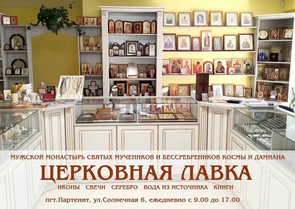 Интернет магазином даниловский. Иконная лавка даниловского монастыря. иконная лавка даниловского монастыря москва. даниловский монастырь лавка церковная. иконная лавка интернет магазин.