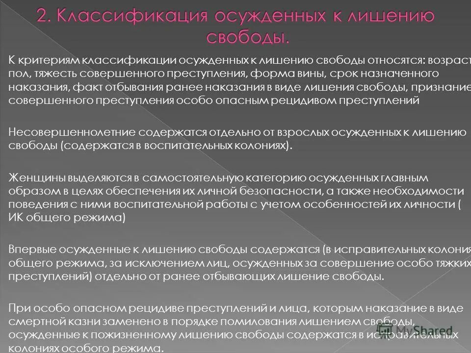 психологические особенности личности осужденных. психологическая особенность осужденных. социально-психологическая структура коллектива осужденных. характеристика на несовершеннолетнего осужденного. характеристика личности несовершеннолетнего.