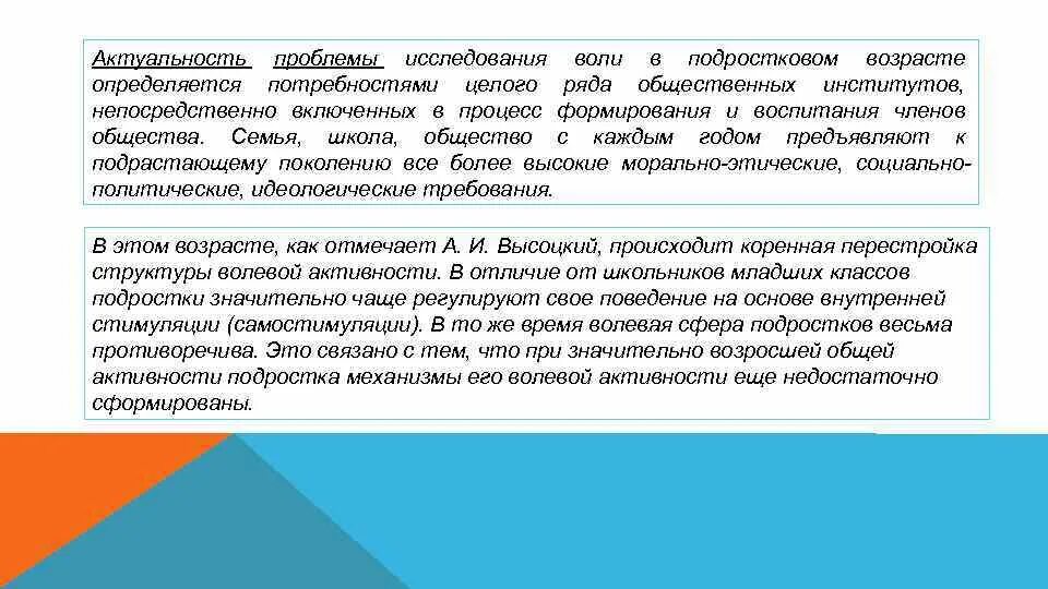 Волевые качества подростка. Чем определяется актуальность проблемы формирования воли. Исследование воли. Воля в подростковом возрасте кратко. Методы исследования воли.