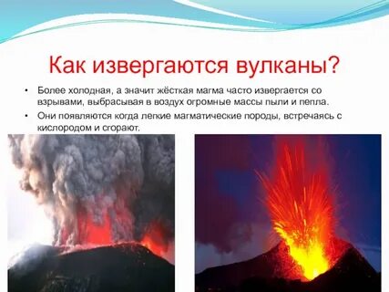 Каждую осень извергается 12 вулканов