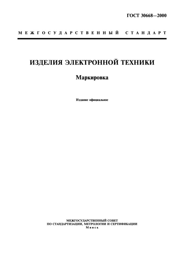 Изделие техники по госту