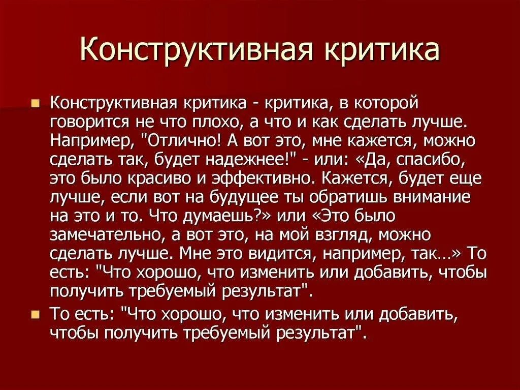 Что такое критика определение. Воспринимать критику. Что делают критики. Что делают критики. Конструктивная критика.